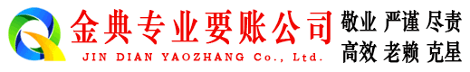 西沙金典收债公司